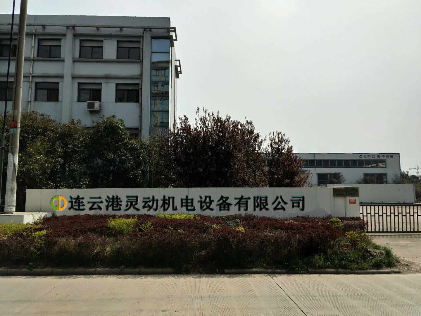 連云港靈動機電設(shè)備有限公司廠房樣貌